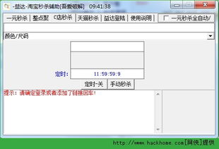 淘寶秒殺軟件破解版 風險、陷阱與合法替代方案